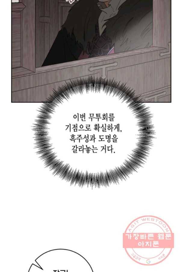 유리의 성 67화 68