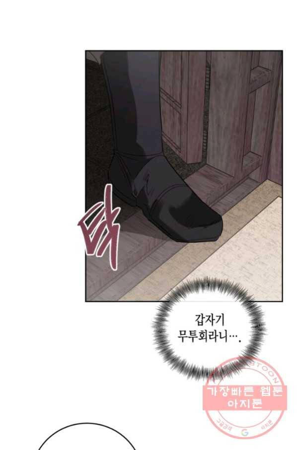 유리의 성 67화 70