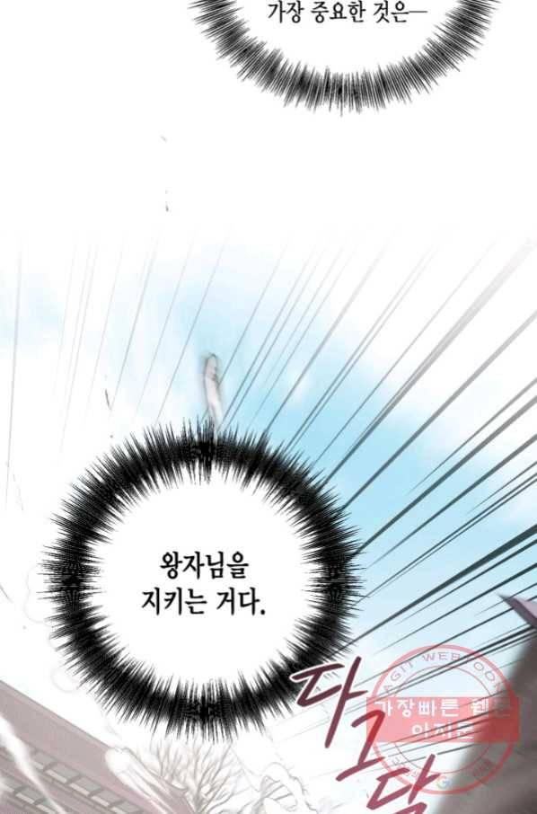 유리의 성 67화 72
