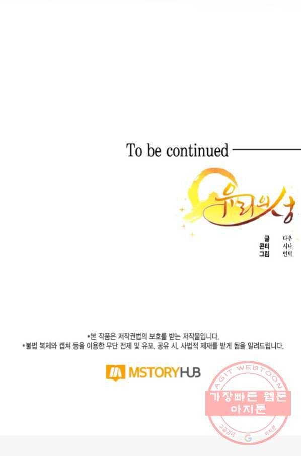 유리의 성 67화 74