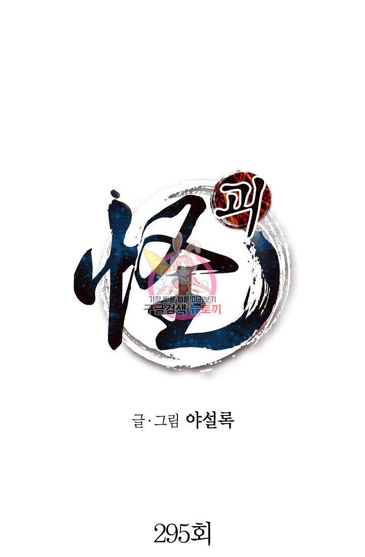괴 295화 1