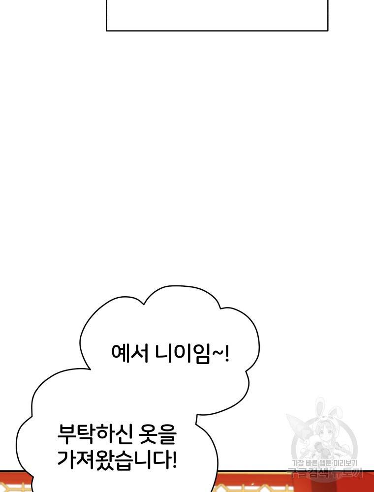 후궁계약 103화 2