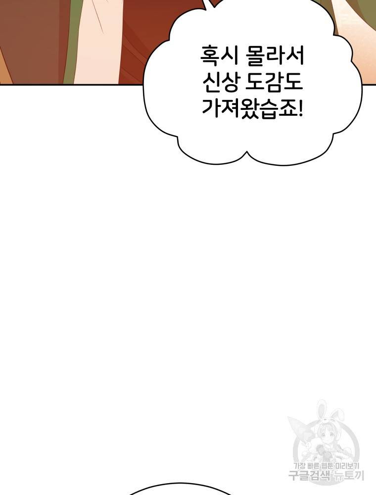 후궁계약 103화 4