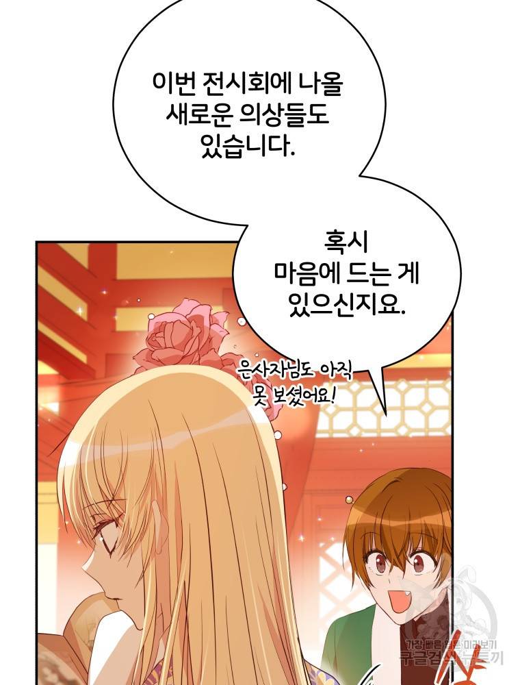 후궁계약 103화 5