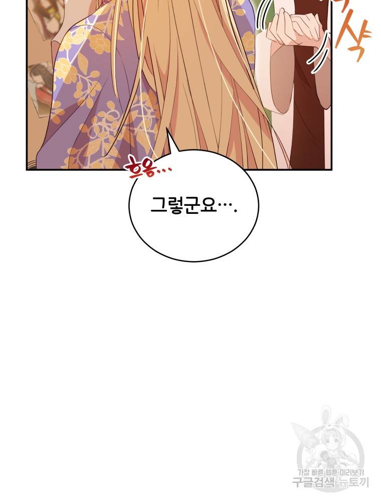 후궁계약 103화 6