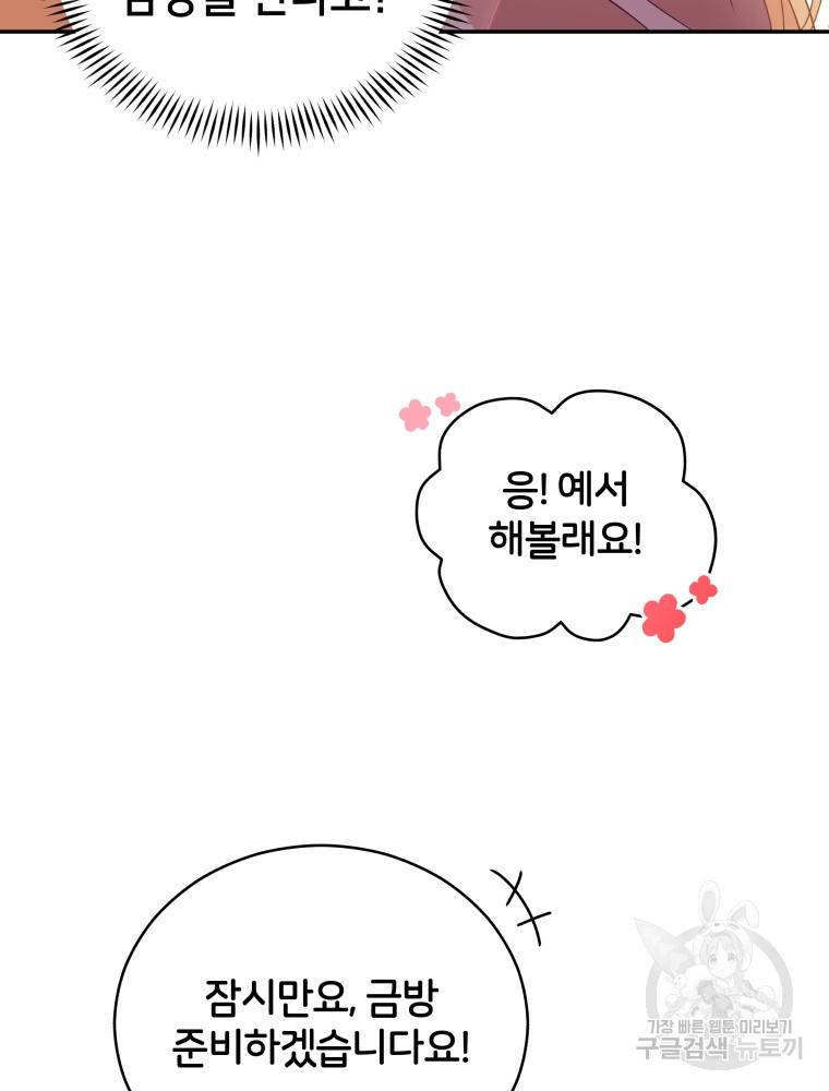 후궁계약 103화 11