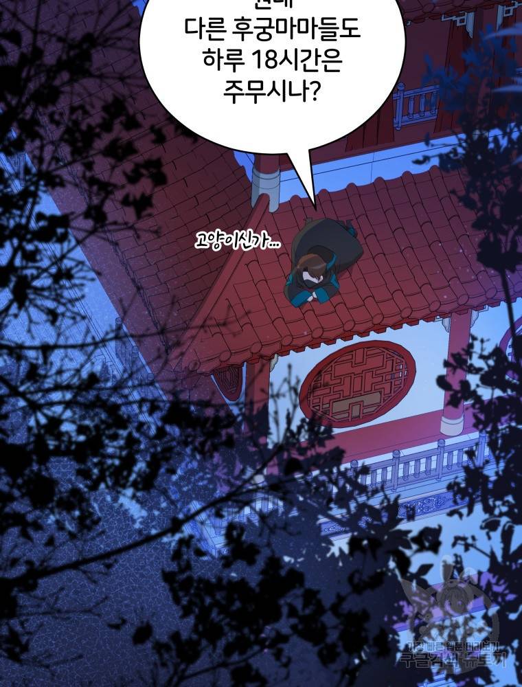 후궁계약 103화 24