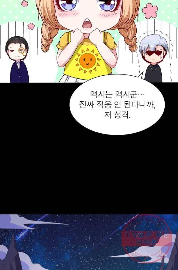먼치킨 육아일기 139화 6
