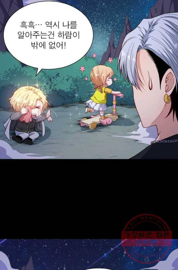 먼치킨 육아일기 139화 7