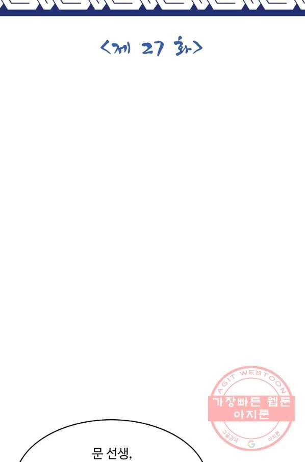 제천만계에서 돌아오다 27화 2