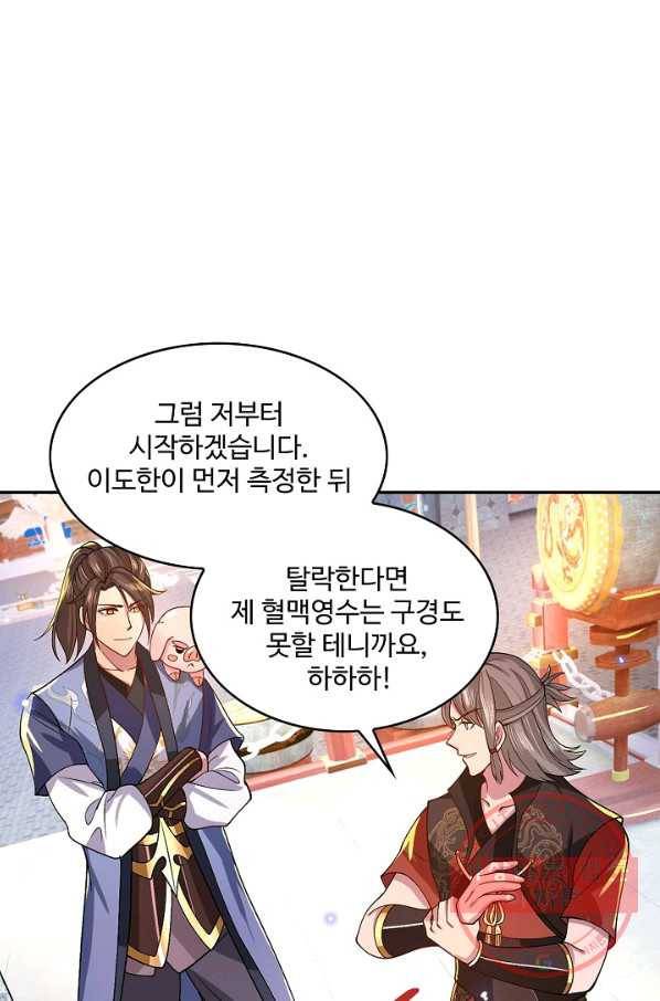 제천만계에서 돌아오다 27화 4