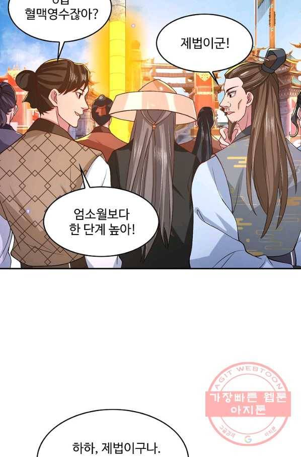 제천만계에서 돌아오다 27화 10