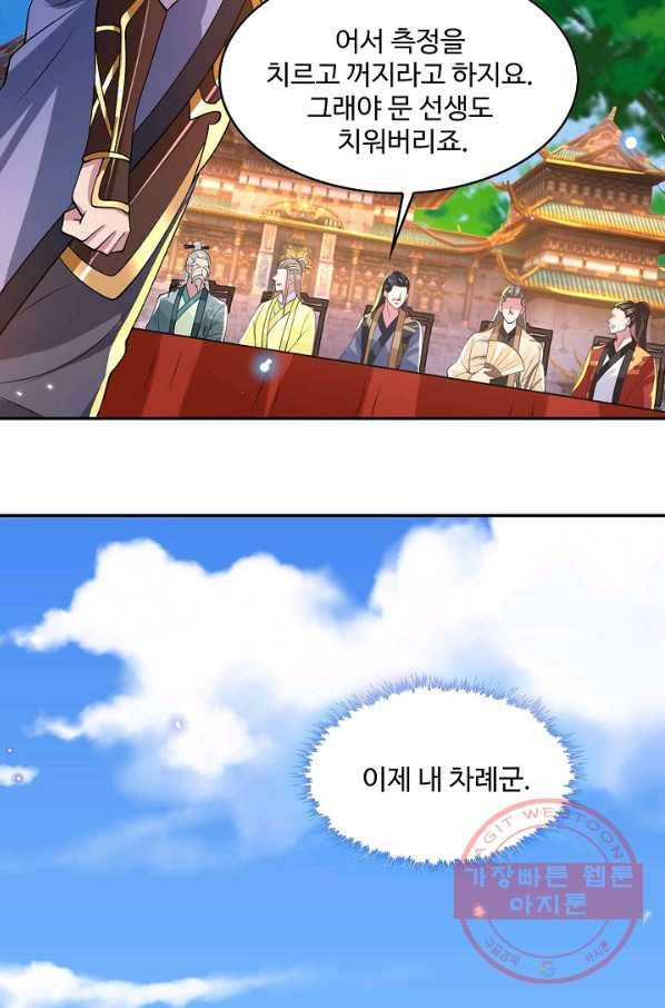 제천만계에서 돌아오다 27화 15
