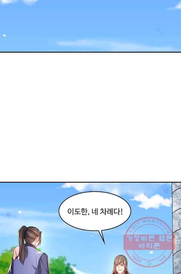 제천만계에서 돌아오다 27화 16
