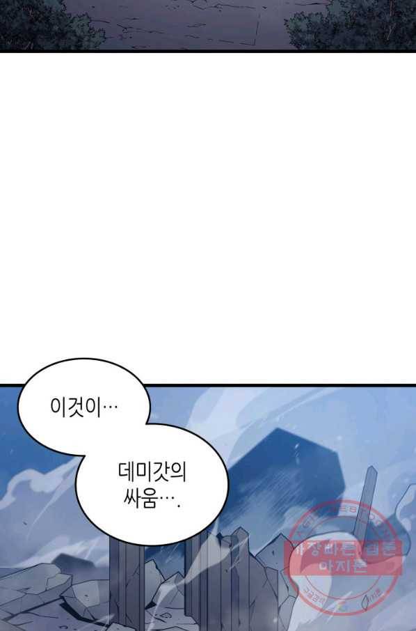 4000년 만에 귀환한 대마도사 106화 3