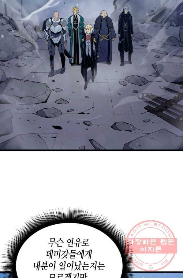4000년 만에 귀환한 대마도사 106화 5