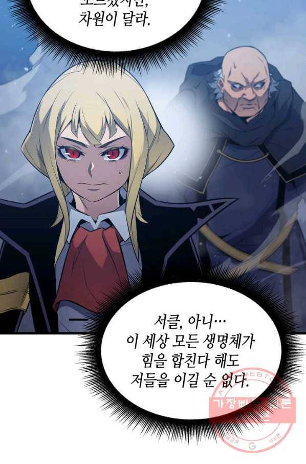 4000년 만에 귀환한 대마도사 106화 6