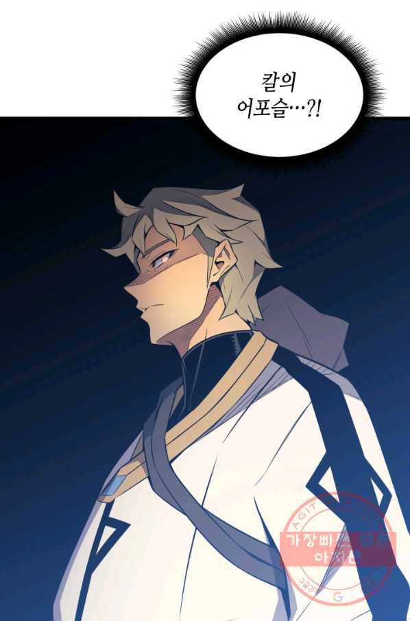 4000년 만에 귀환한 대마도사 106화 10