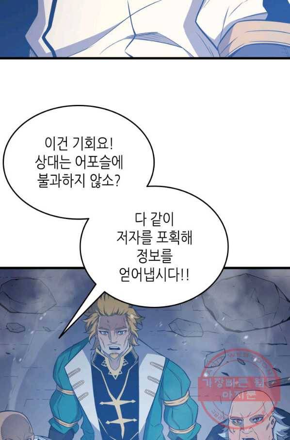 4000년 만에 귀환한 대마도사 106화 11