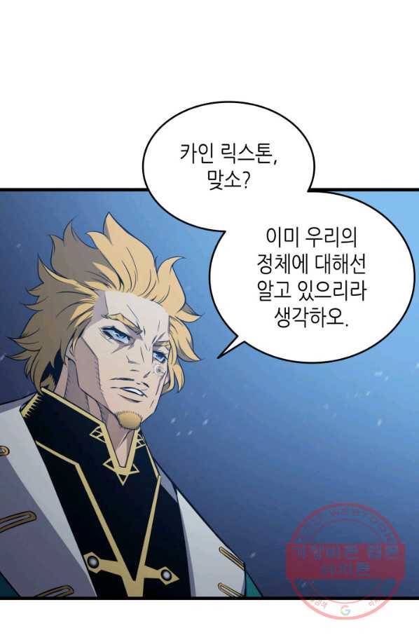 4000년 만에 귀환한 대마도사 106화 16