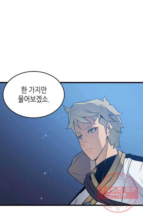 4000년 만에 귀환한 대마도사 106화 17