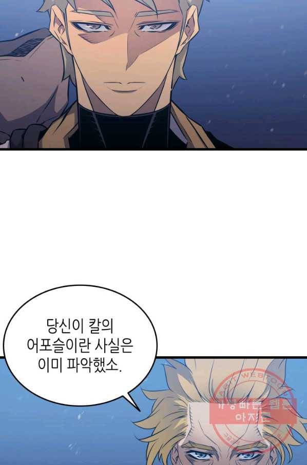 4000년 만에 귀환한 대마도사 106화 20