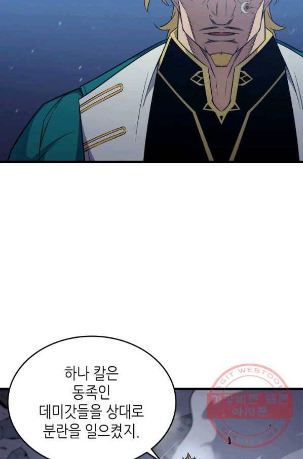 4000년 만에 귀환한 대마도사 106화 21