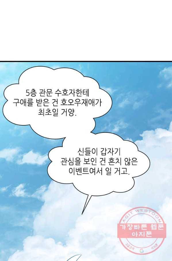 튜토리얼이 너무 어렵다 40화 5