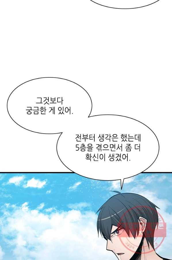튜토리얼이 너무 어렵다 40화 7