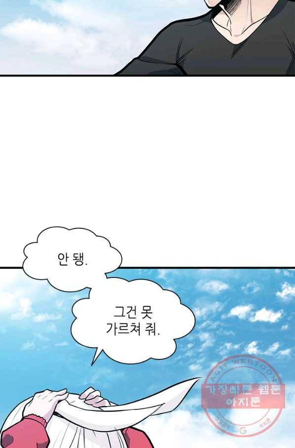 튜토리얼이 너무 어렵다 40화 8
