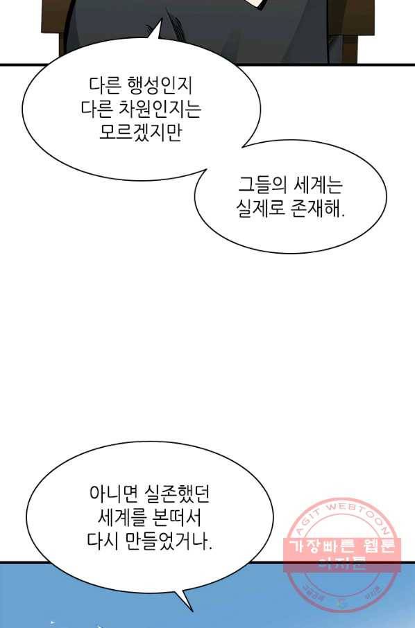 튜토리얼이 너무 어렵다 40화 13