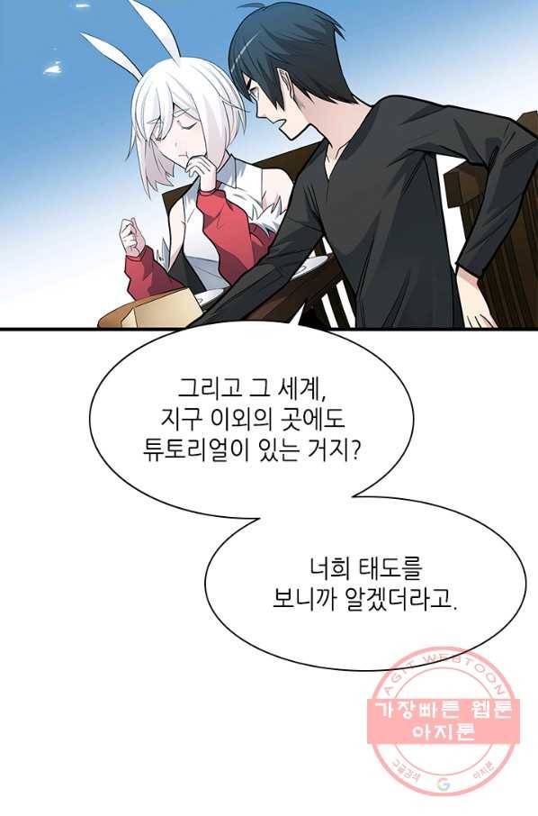 튜토리얼이 너무 어렵다 40화 14
