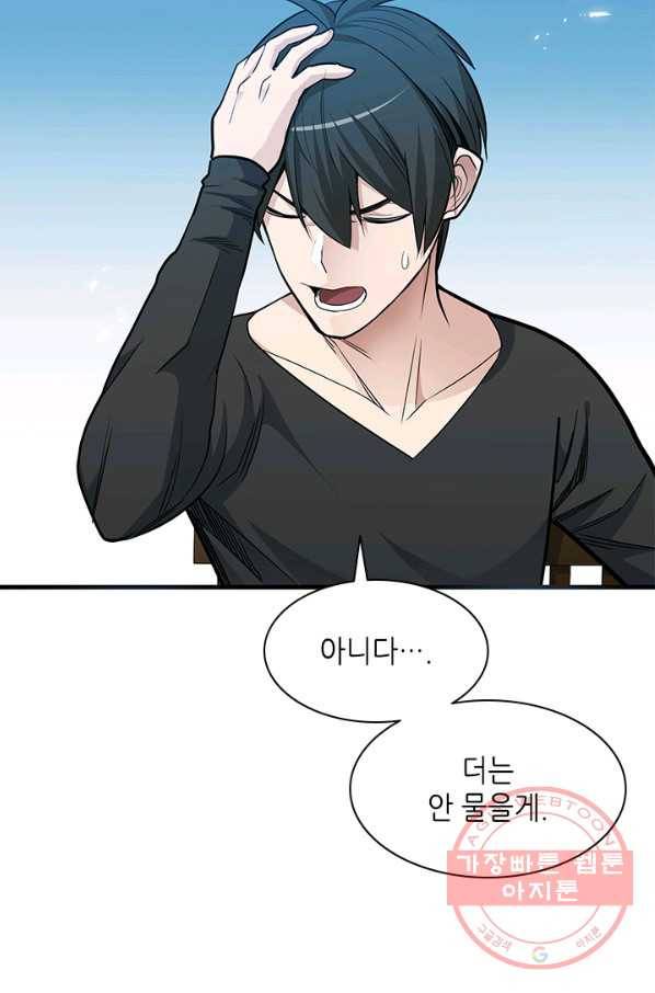 튜토리얼이 너무 어렵다 40화 19