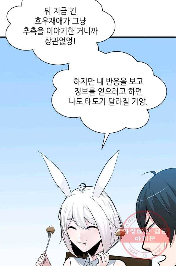 튜토리얼이 너무 어렵다 40화 21