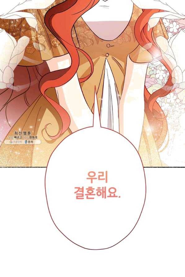 이건 명백한 사기결혼이다 95화 4