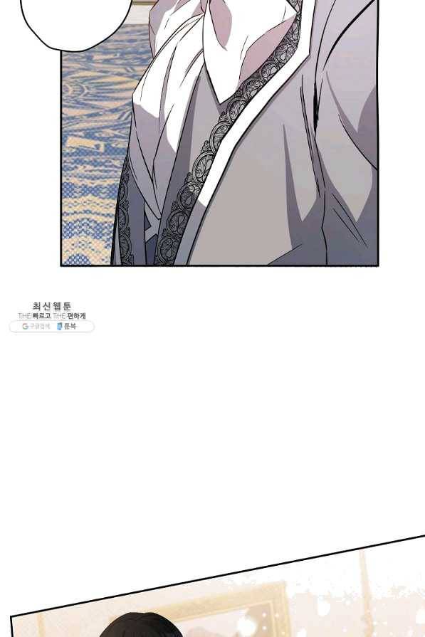 이건 명백한 사기결혼이다 95화 6