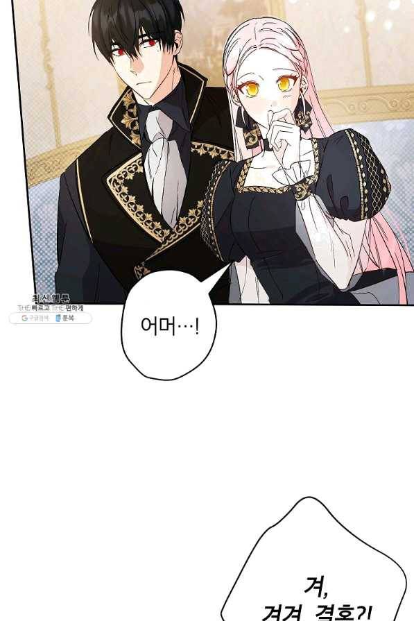 이건 명백한 사기결혼이다 95화 7