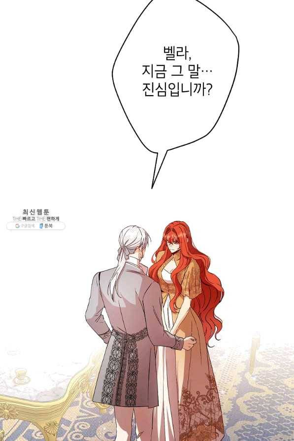 이건 명백한 사기결혼이다 95화 9
