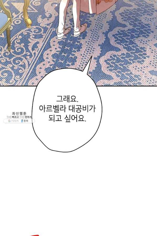 이건 명백한 사기결혼이다 95화 10