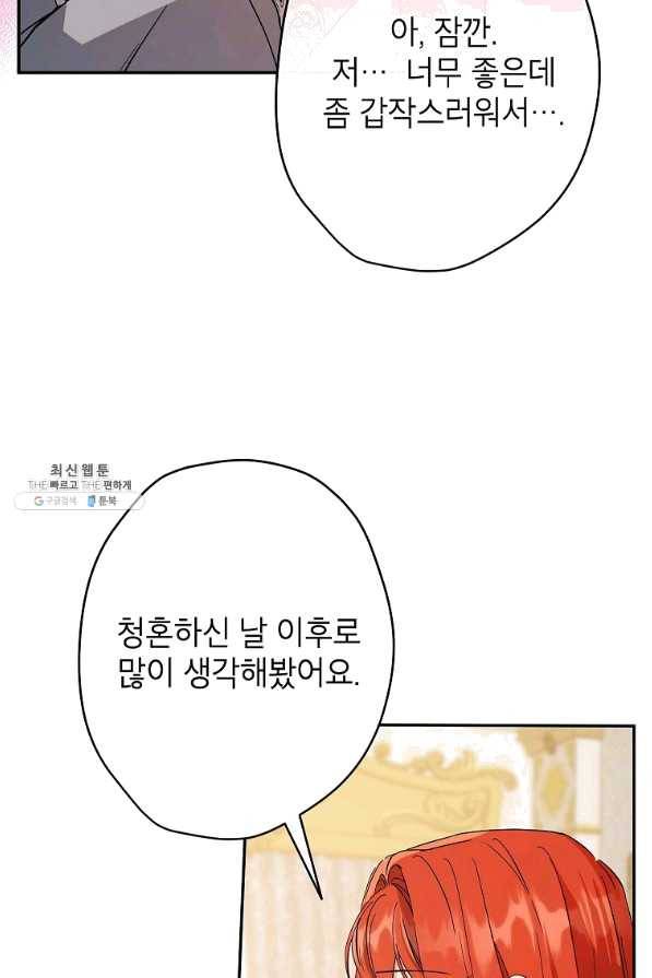 이건 명백한 사기결혼이다 95화 12
