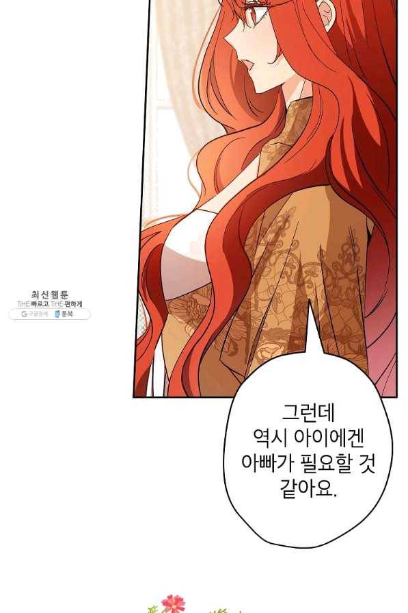 이건 명백한 사기결혼이다 95화 13