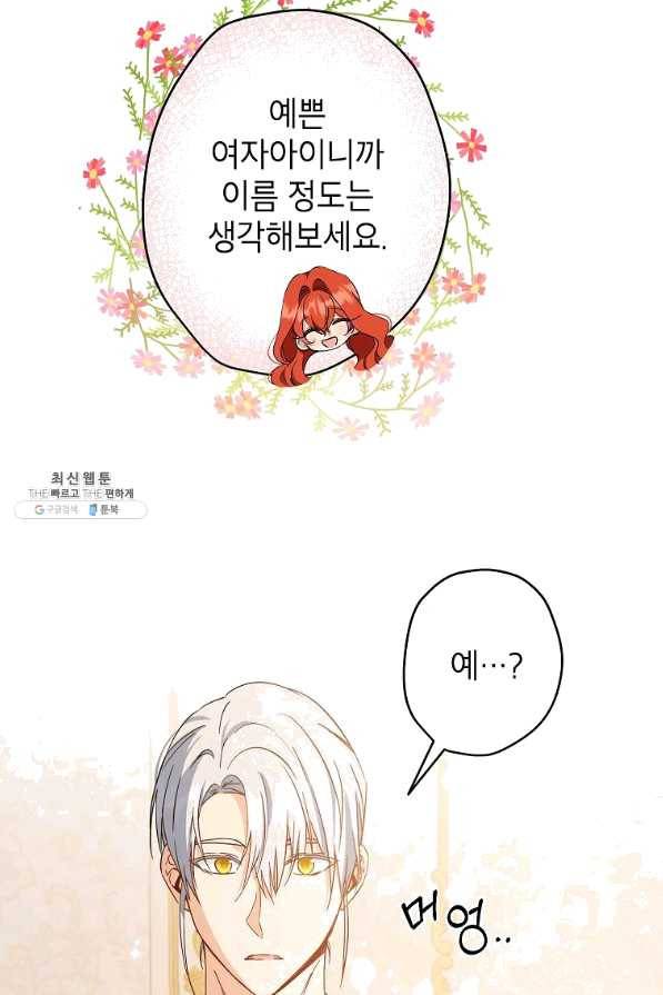 이건 명백한 사기결혼이다 95화 14