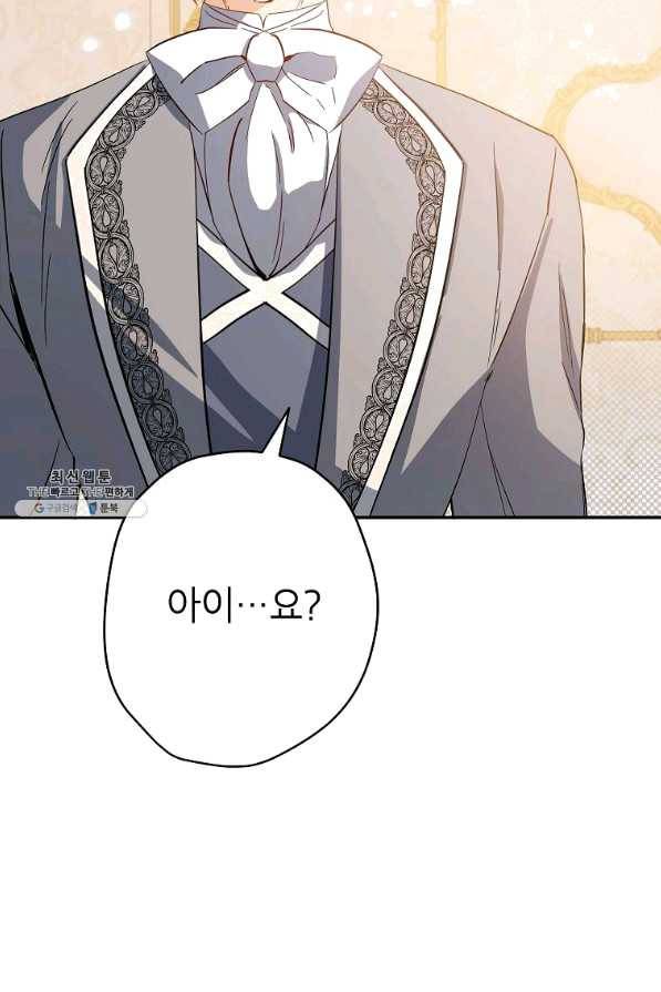 이건 명백한 사기결혼이다 95화 15