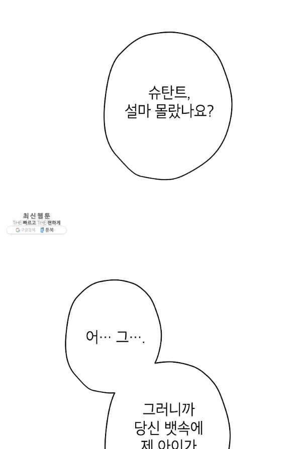 이건 명백한 사기결혼이다 95화 16