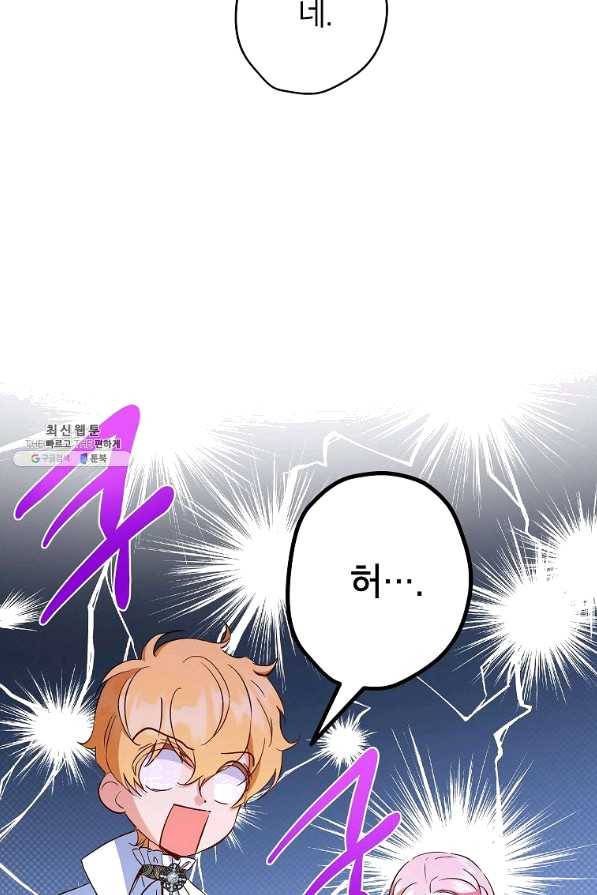 이건 명백한 사기결혼이다 95화 18