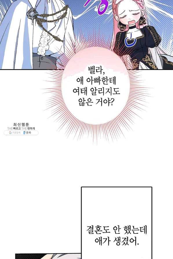 이건 명백한 사기결혼이다 95화 19
