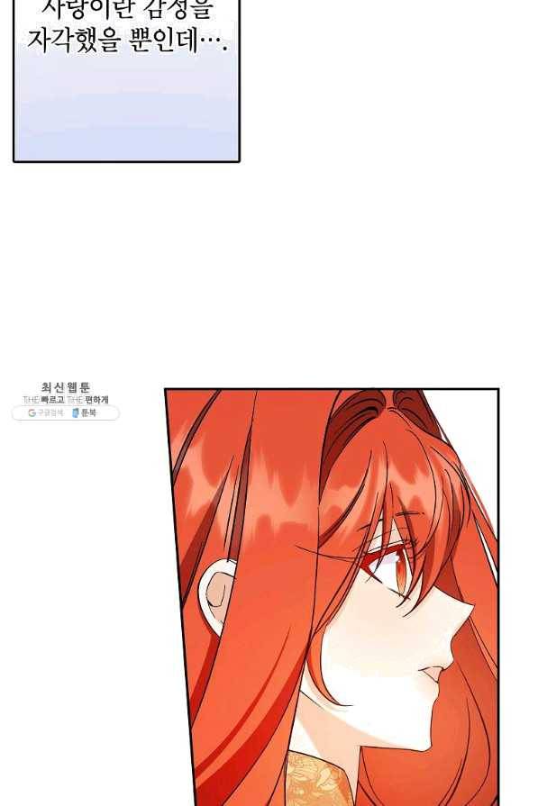이건 명백한 사기결혼이다 95화 21