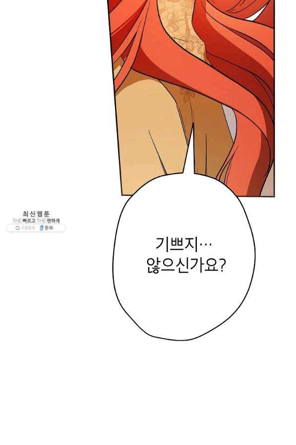 이건 명백한 사기결혼이다 95화 22