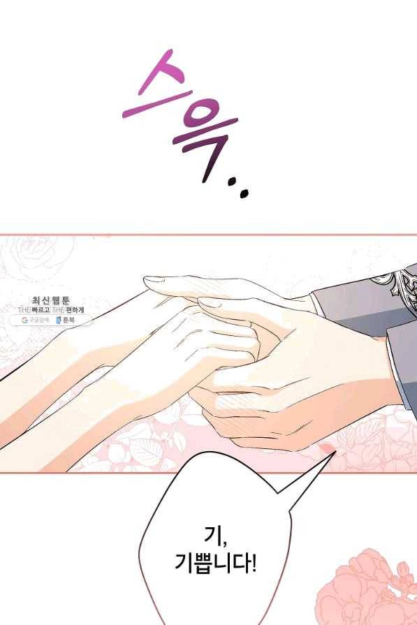 이건 명백한 사기결혼이다 95화 23
