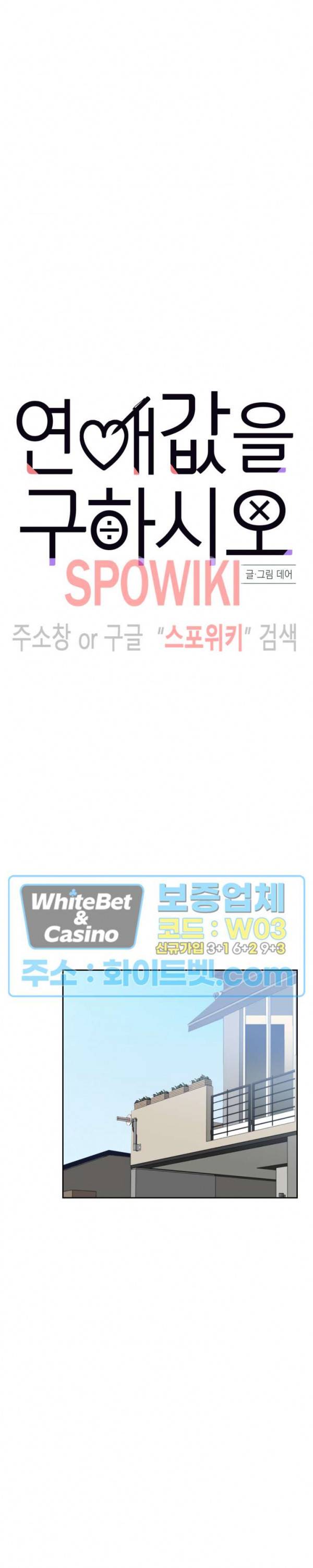 연애값을 구하시오 26화 2